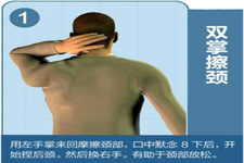 双掌擦颈左顾右盼视频