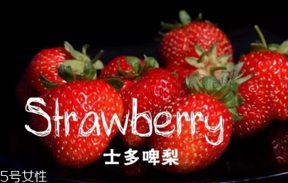 士多啤梨指的什么,士多啤梨特殊意义