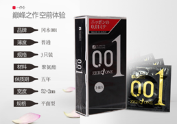 冈本001使用心得(冈本001使用方法)