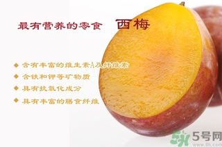 西梅属于凉性还是热性,西梅寒性还是热性的