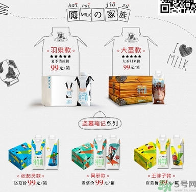 蒙牛嗨milk牛奶,milk是什么牌子的牛奶