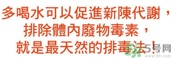 喝什么水排毒效果最好,喝什么水有助于排便排毒 喝什么水排毒效果最好,喝什么水有助于排便排毒