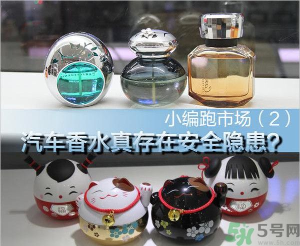 汽车香膏有毒吗,汽车香水有毒吗