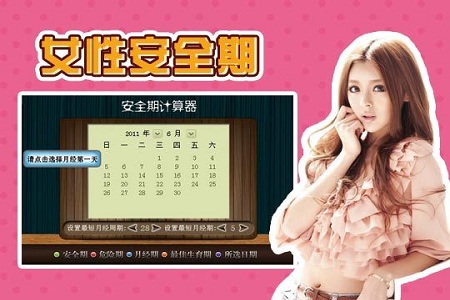 女性安全期是什么时候?,女性安全期是什么时候?怎么算?