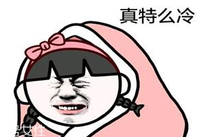 寒冷天气如何预防,预防寒冷的办法