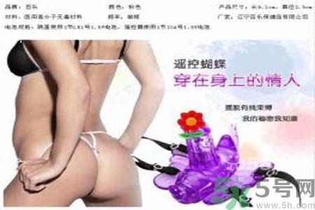 什么是遥控蝴蝶裤,遥控蝴蝶的价格