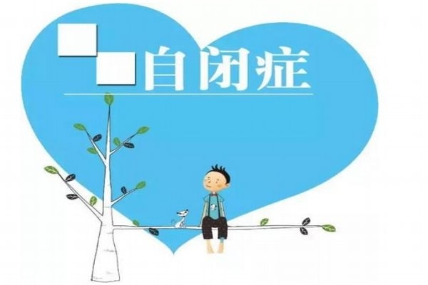 什么是自闭症儿童表现,什么是自闭症?自闭症有什么症状?