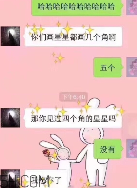 你见过4个角的星星吗是什么梗,星星有几个角是什么梗