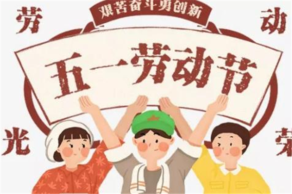 五一放假调休,五一调休不就和没放假一样吗