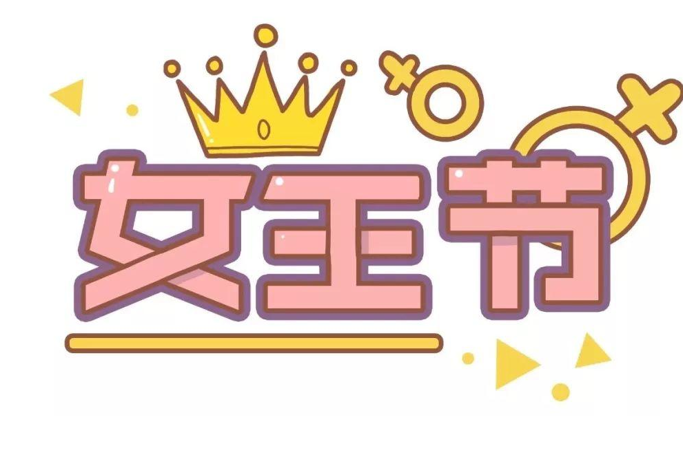 春节送员工什么福利好,妇女节送什么实用 春节送员工什么福利好,妇女节送什么实用