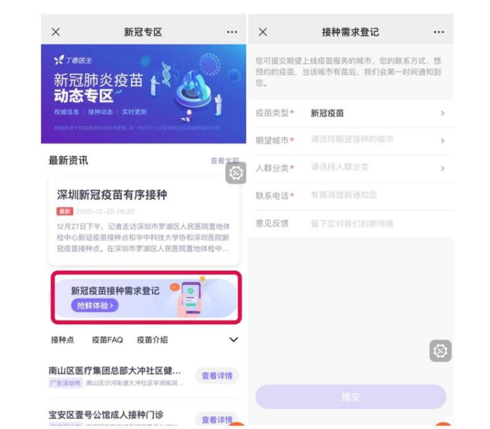 新冠疫苗怎么预约接种第一针,儿童新冠疫苗怎么预约接种