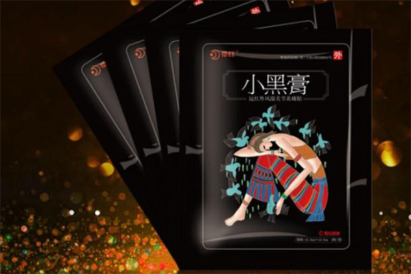 花红小黑膏到底有没有效果,花红小黑膏真的有用吗