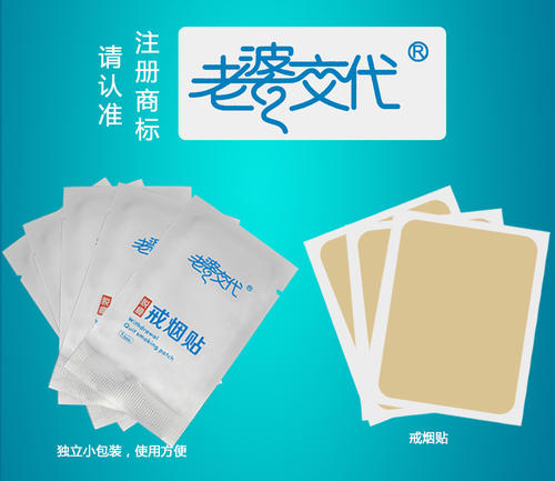 戒烟贴的优点,戒烟贴的危害