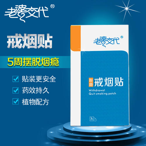 哪种戒烟贴效果好,戒烟贴是什么原理 有副作用吗