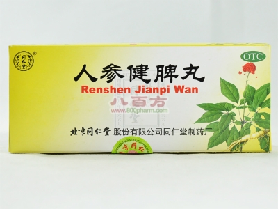 健脾养心丸的功效,人参健脾丸的功效和作用 健脾养心丸的功效,人参健脾丸的功效和作用