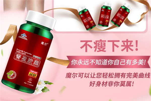 菁盈胶囊减肥药效果好不好,菁盈胶囊真的能减肥吗