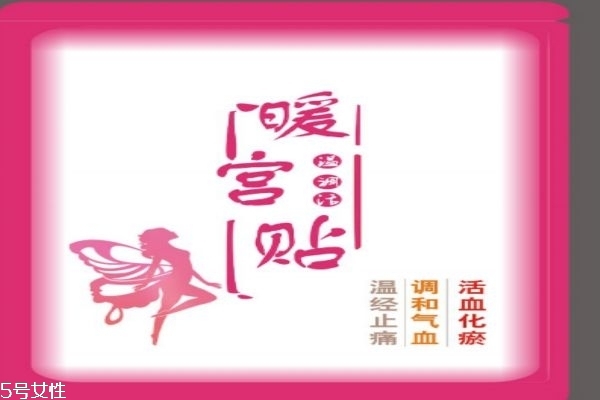 什么牌子的暖宫贴好,暖宫贴是什么东西