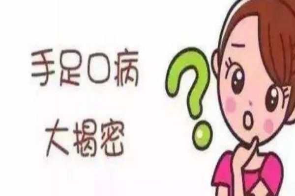 什么是手足口病 有什么症状图片,什么是手足口病?