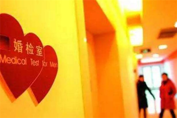 婚检有问题会通知吗,婚检异常会通知双方吗