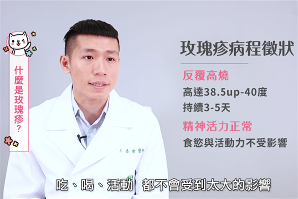 什么是玫瑰糠疹?,玫瑰疹是什么