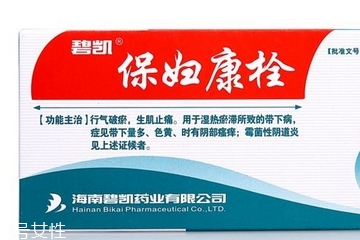 妇保康栓是治疗什么的,保妇康栓用多久才有效 妇保康栓是治疗什么的,保妇康栓用多久才有效