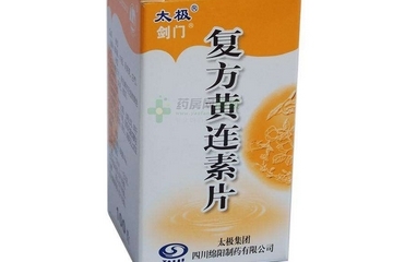 黄连素是寒性药吗,黄连素片是热性还是凉性 黄连素是寒性药吗,黄连素片是热性还是凉性