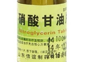 注射用硝酸甘油是高危药品吗,硝酸甘油副作用危险吗