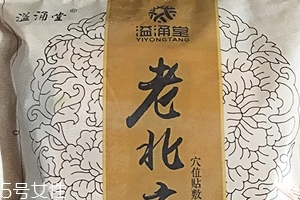 溢涌堂老北京足贴怎么样治啥的,溢涌堂老北京足贴怎么样:主制什么