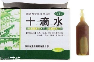 十滴水副作用,十滴水副作用有吗