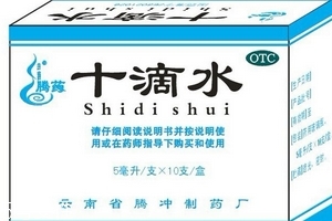 十滴水有毒吗,十滴水真的有用吗 十滴水有毒吗,十滴水真的有用吗
