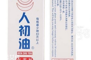 人初油对女人有什么副作用吗,人初油对女性的副作用