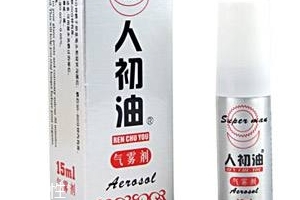 人初油会影响怀孕吗,人初油影响备孕吗