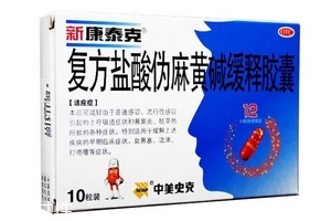 氨麻美敏片新康泰克说明书,氨麻美敏片ll新康泰克说明书