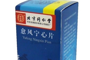同仁堂愈风宁心片说明书,愈风宁心片说明书图片