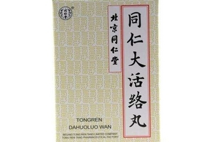 同仁堂大活络丸治什么病,同仁大活络丸功效 同仁堂大活络丸治什么病,同仁大活络丸功效