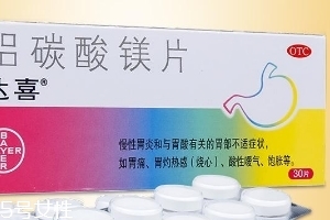 达喜孕妇可以服用吗,怀孕期间吃了达喜要不要紧