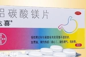 达喜是西药还是中成药,达喜是西药吗