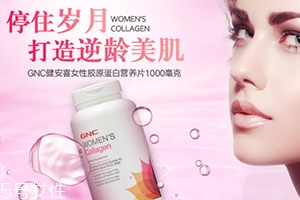gnc胶原蛋白怎么吃,gnc胶原蛋白片怎么吃