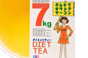 昭和制药瘦身茶7公斤副作用