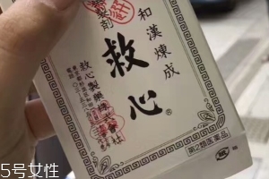 人字牌救心丹 成分,人字牌救心丸的功效和用途