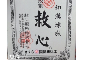 人字牌救心丹成分,人字牌救心丸的功效和用途