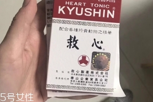 日字牌救心丹能常用吗