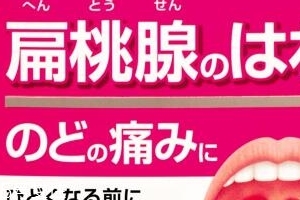 小林制药扁桃体药怎么服,小林制药扁桃体咽喉炎药的说明书