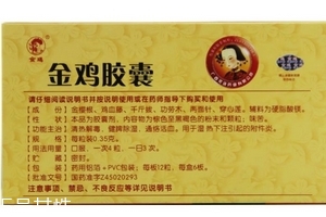 金鸡胶囊多少钱一盒48粒,妇科金鸡胶囊多少钱一盒