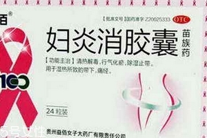 益佰妇炎消胶囊副作用,妇炎消胶囊副作用 腹泻