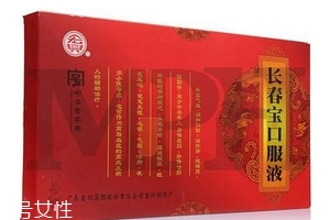 长春宝口服液说明书苏州华葆,长春宝口服液的说明书 长春宝口服液说明书苏州华葆,长春宝口服液的说明书