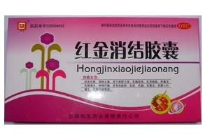 红金消结胶囊多少钱一盒48粒,平消胶囊多少钱一盒