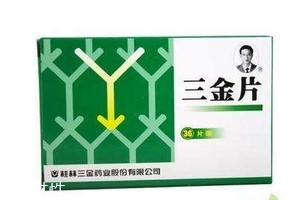 三金片能治肾炎吗,三金片治肾炎管用吗