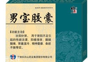 男宝胶囊有延时功效吗,延时胶囊男用 男宝胶囊有延时功效吗,延时胶囊男用