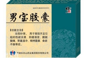 男宝胶囊多少钱一盒?,男宝胶囊的功能 男宝胶囊多少钱一盒?,男宝胶囊的功能